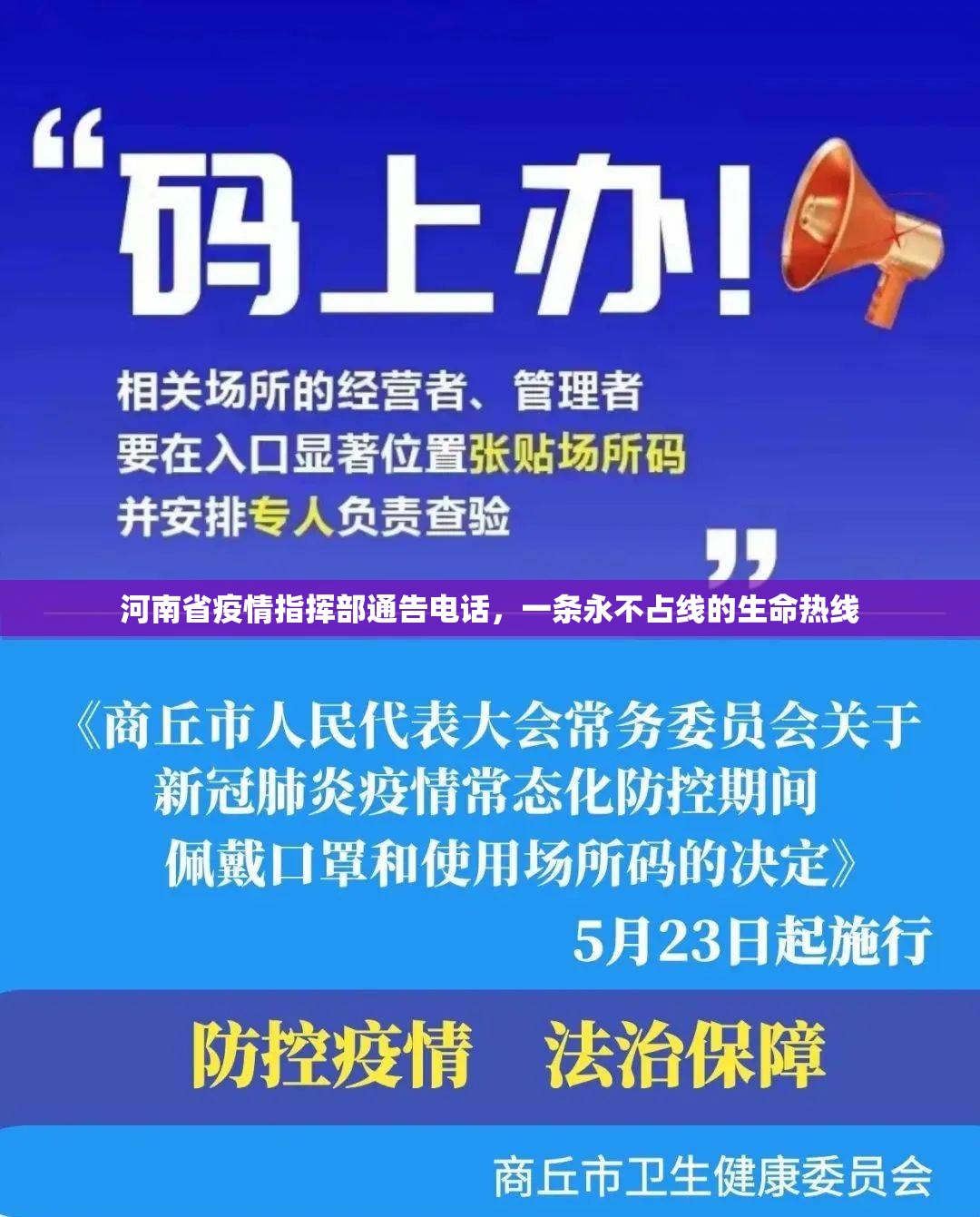河南省疫情指挥部通告电话，一条永不占线的生命热线