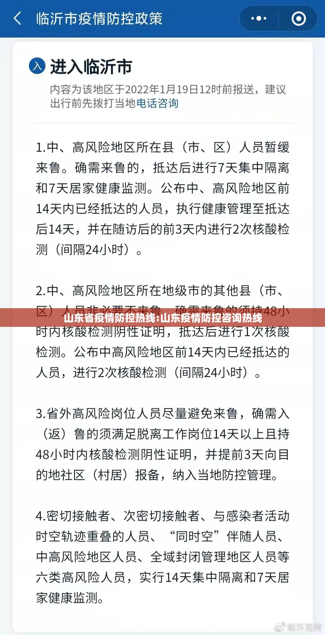 山东省疫情防控热线:山东疫情防控咨询热线