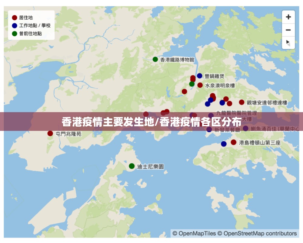 香港疫情主要发生地/香港疫情各区分布