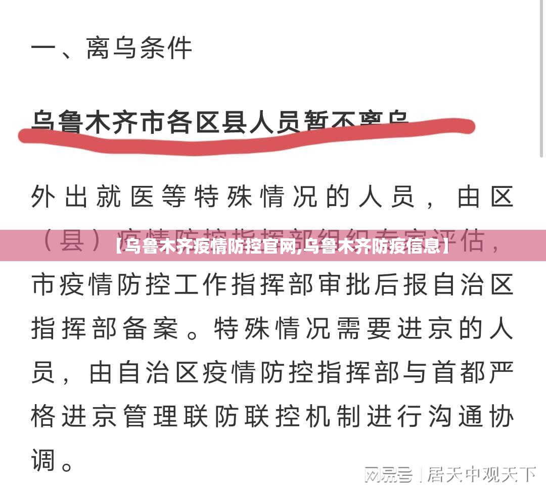 【乌鲁木齐疫情防控官网,乌鲁木齐防疫信息】
