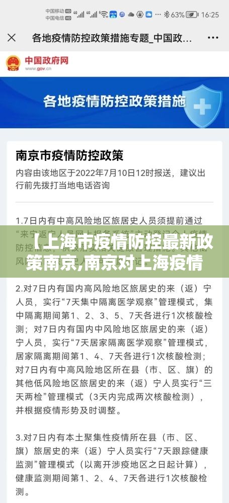 【上海市疫情防控最新政策南京,南京对上海疫情防控】