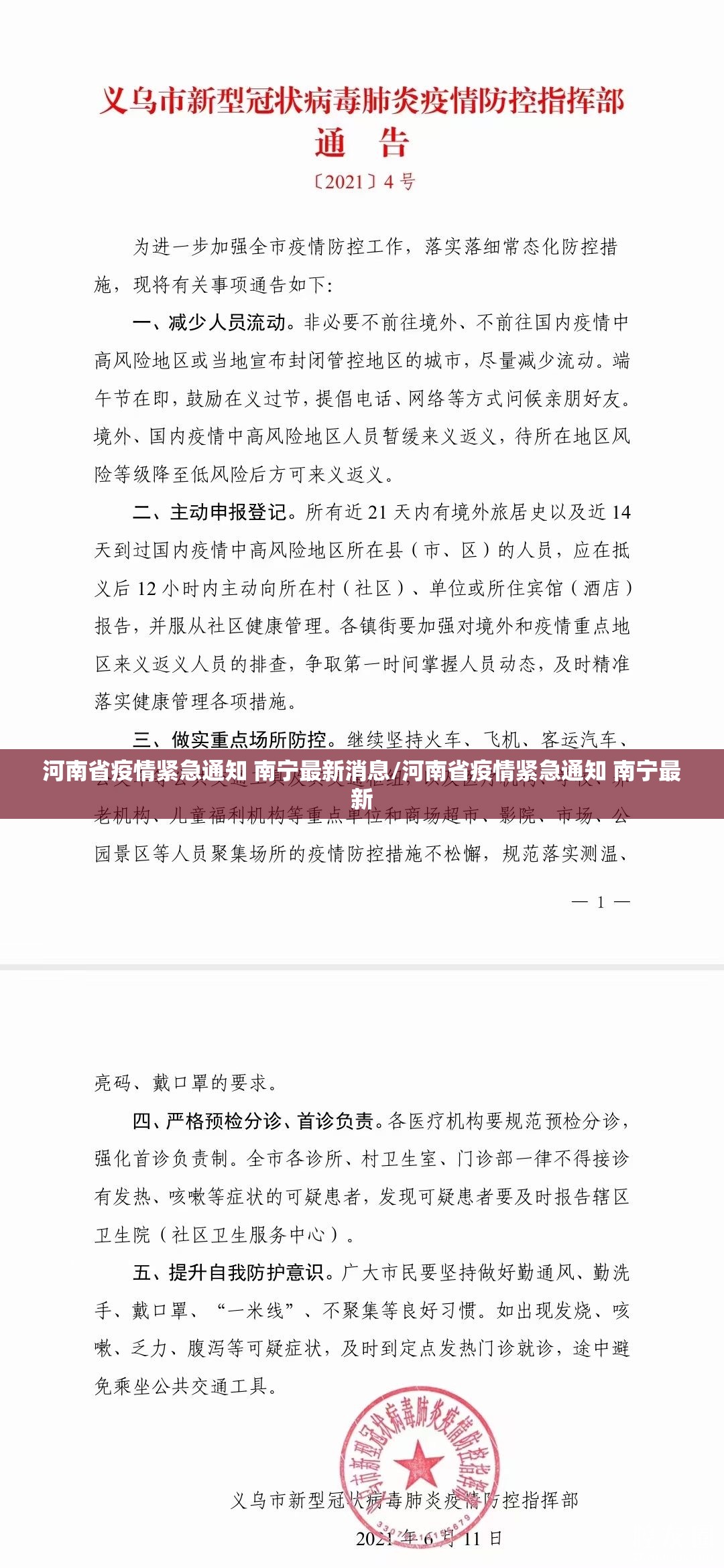 河南省疫情紧急通知 南宁最新消息/河南省疫情紧急通知 南宁最新