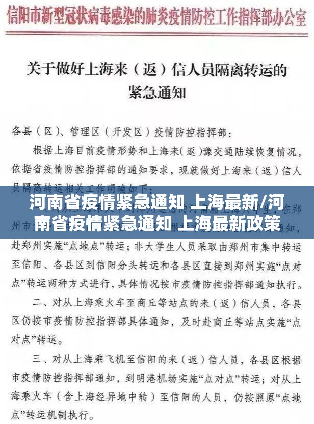 河南省疫情紧急通知 上海最新/河南省疫情紧急通知 上海最新政策