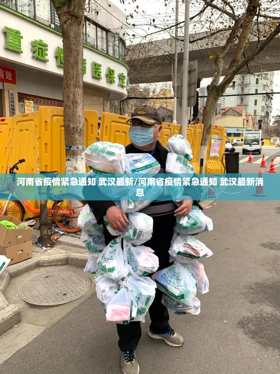 河南省疫情紧急通知 武汉最新/河南省疫情紧急通知 武汉最新消息