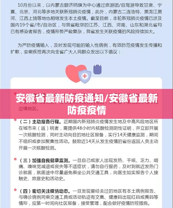 安徽省最新防疫通知/安徽省最新防疫疫情