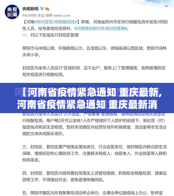 【河南省疫情紧急通知 重庆最新,河南省疫情紧急通知 重庆最新消息】
