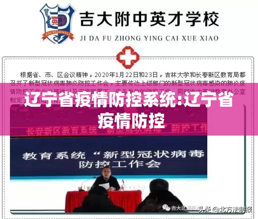 辽宁省疫情防控系统:辽宁省 疫情防控