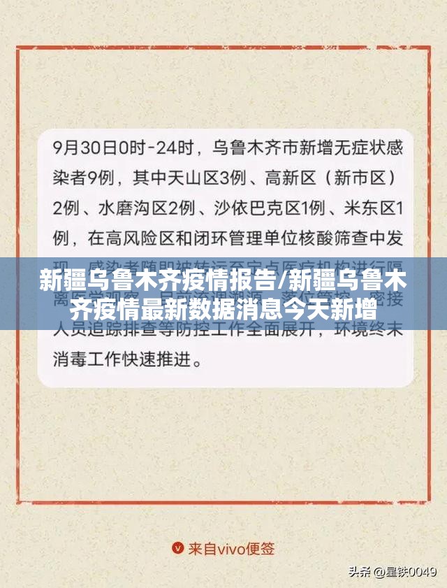 新疆乌鲁木齐疫情报告/新疆乌鲁木齐疫情最新数据消息今天新增