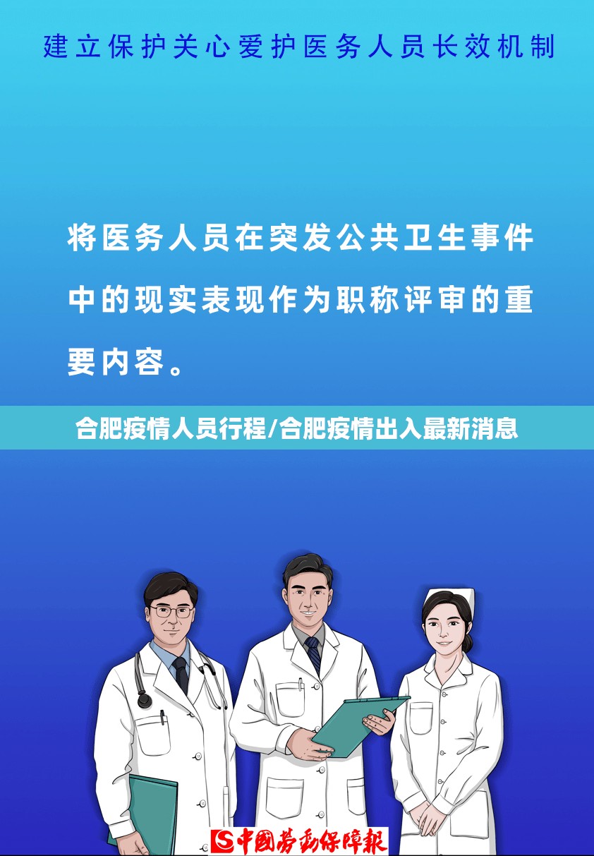 合肥疫情人员行程/合肥疫情出入最新消息