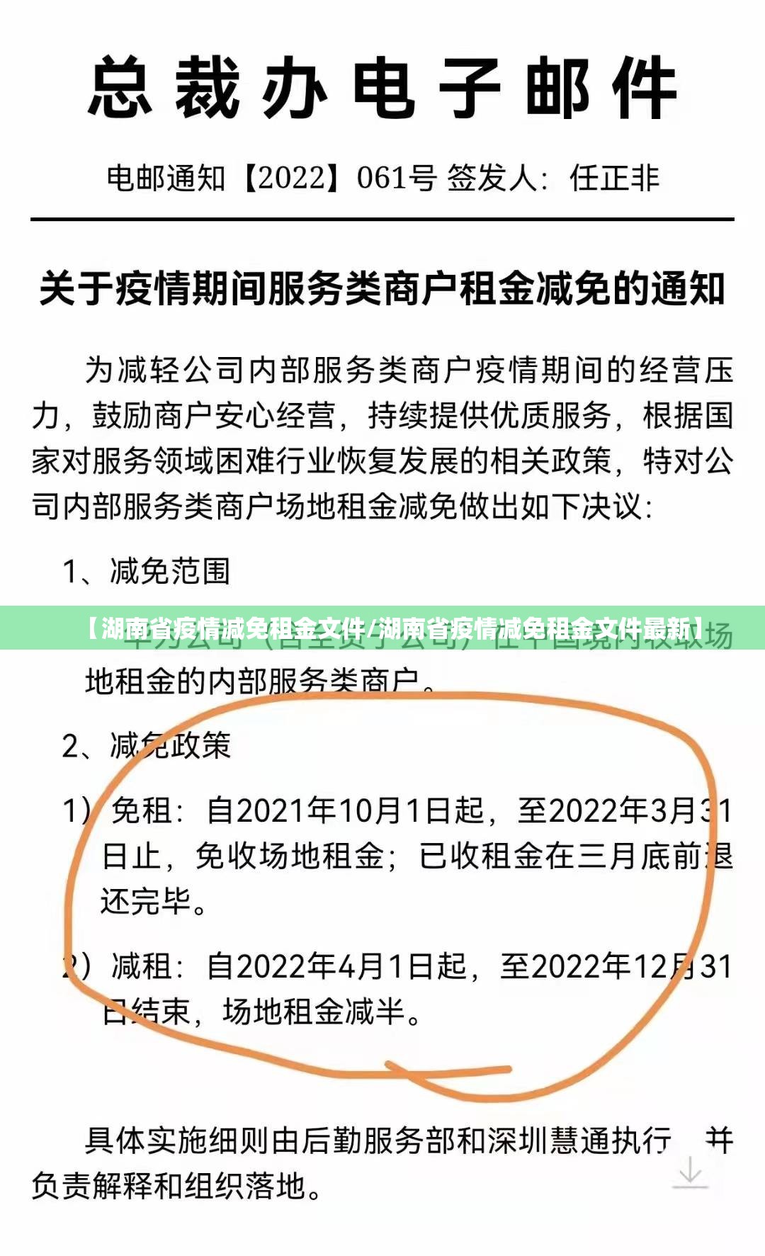 【湖南省疫情减免租金文件/湖南省疫情减免租金文件最新】