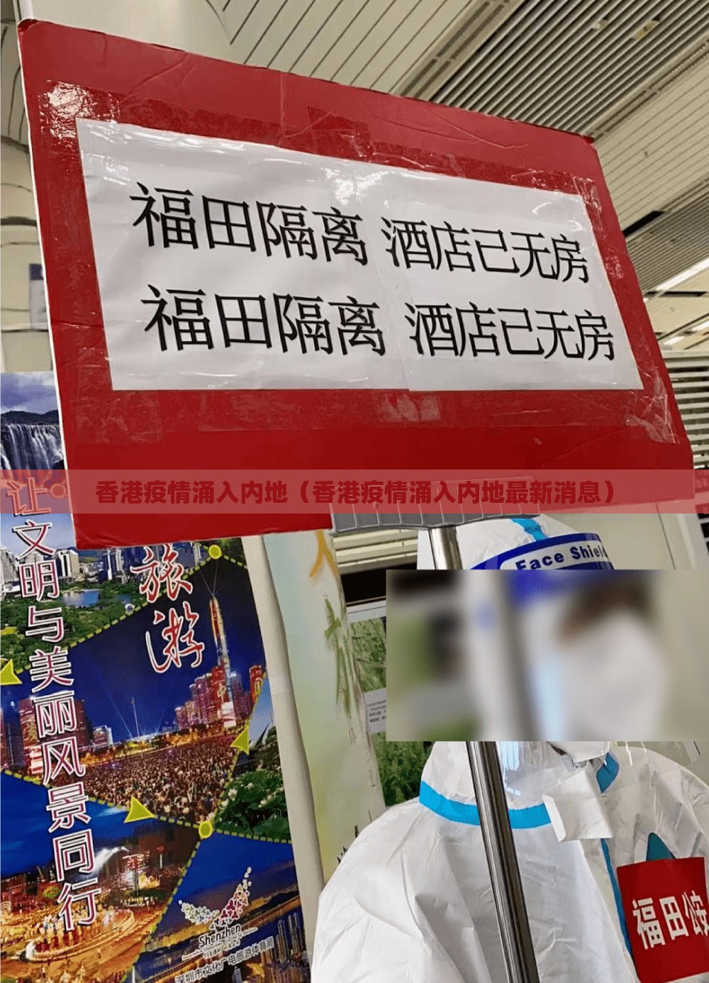 香港疫情涌入内地（香港疫情涌入内地最新消息）