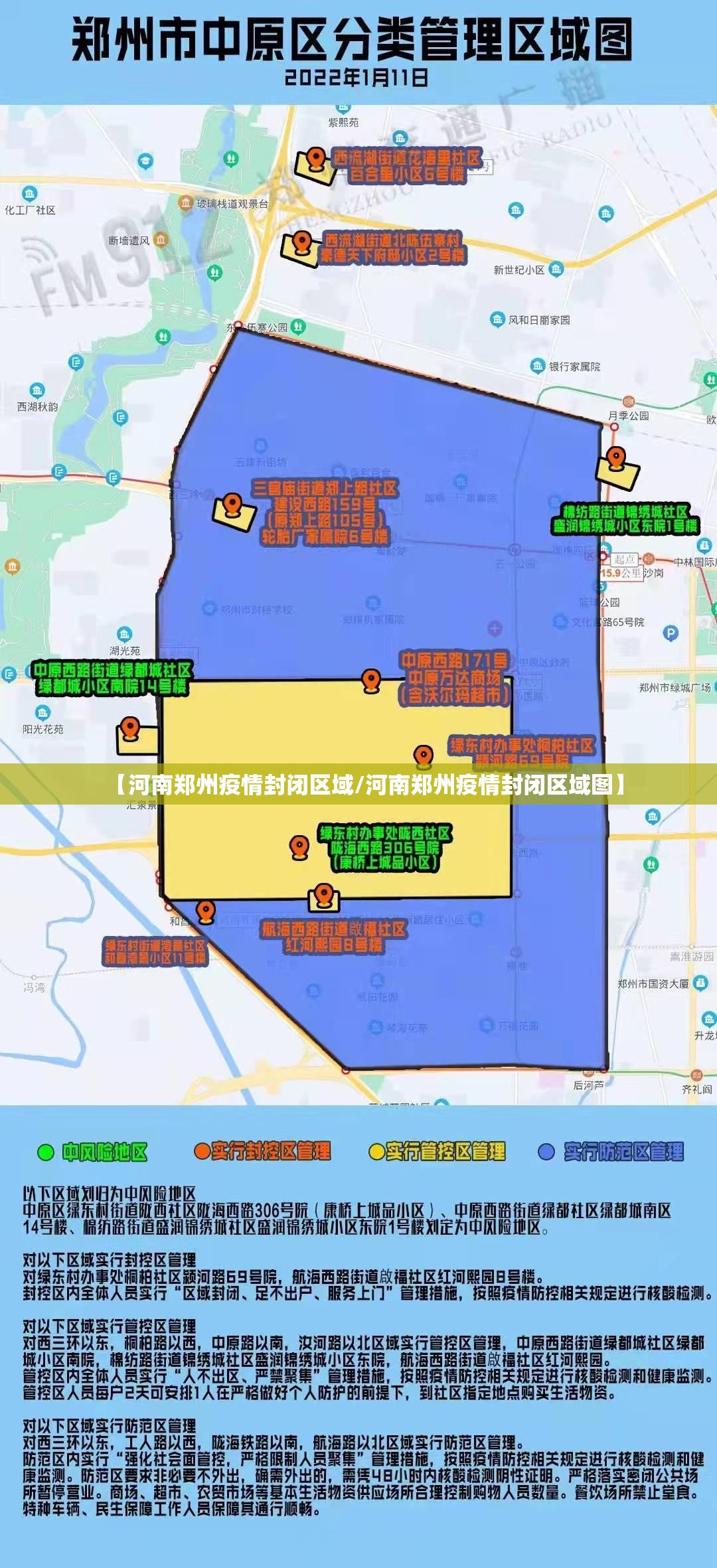 【河南郑州疫情封闭区域/河南郑州疫情封闭区域图】