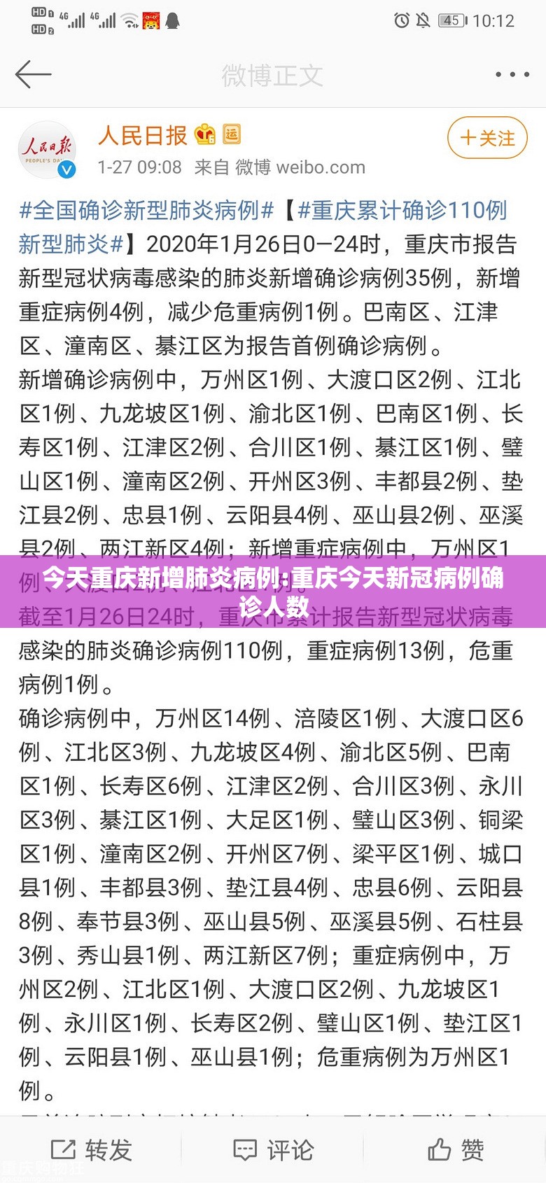 今天重庆新增肺炎病例:重庆今天新冠病例确诊人数
