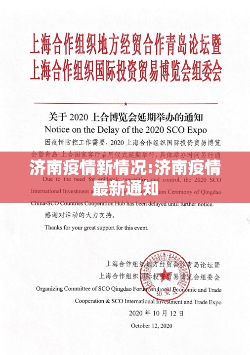 济南疫情新情况:济南疫情最新通知