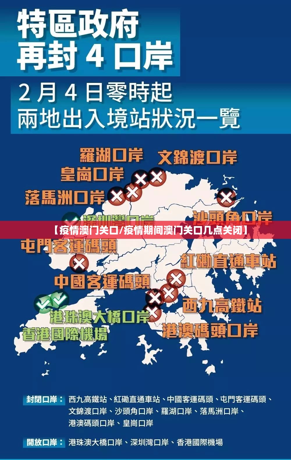 【疫情澳门关口/疫情期间澳门关口几点关闭】