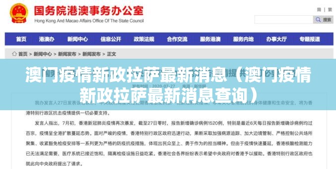 澳门疫情新政拉萨最新消息（澳门疫情新政拉萨最新消息查询）