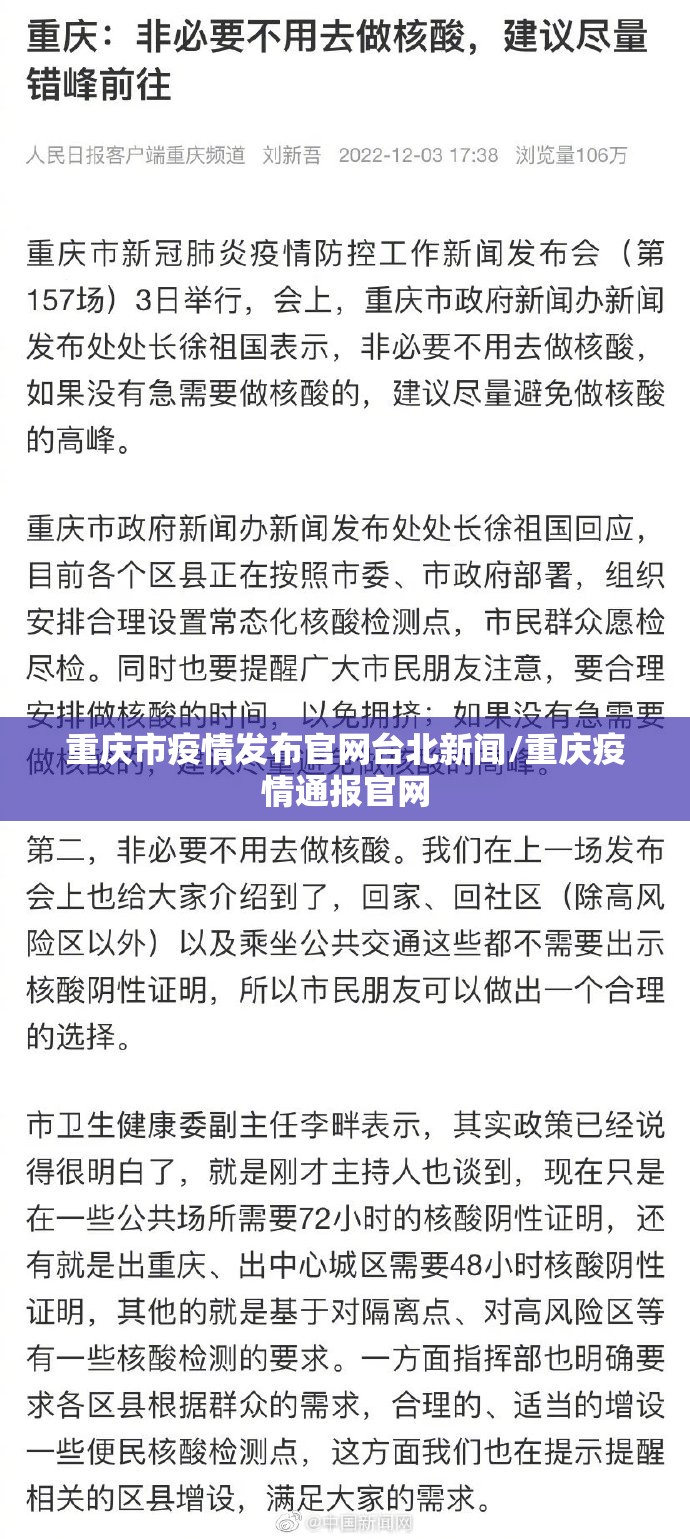 重庆市疫情发布官网台北新闻/重庆疫情通报官网