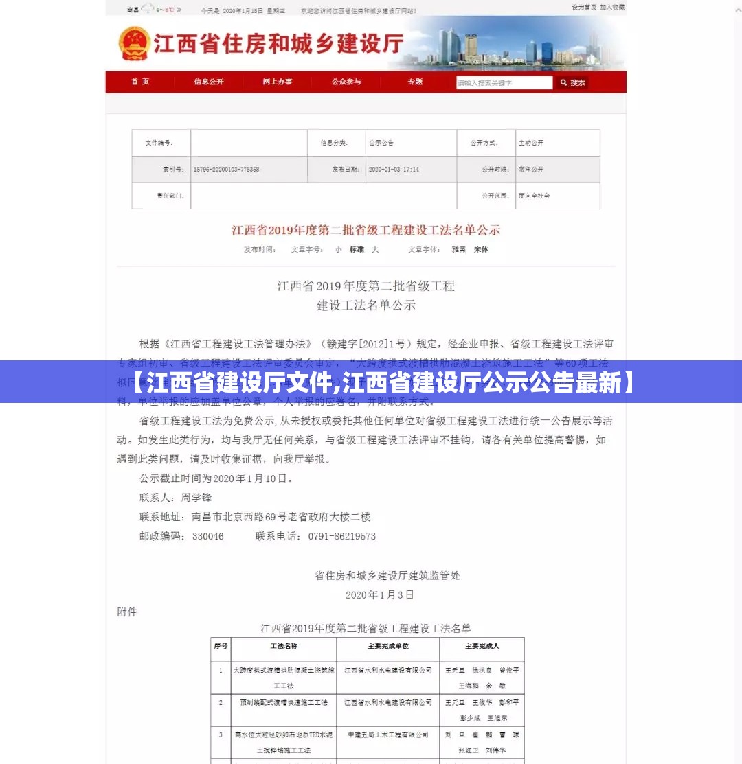 【江西省建设厅文件,江西省建设厅公示公告最新】