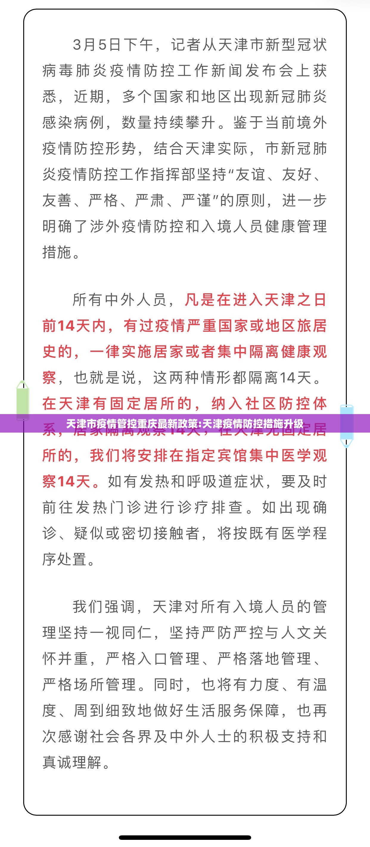 天津市疫情管控重庆最新政策:天津疫情防控措施升级