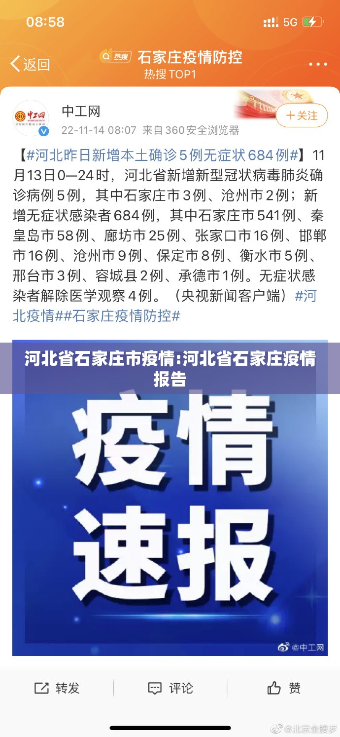 河北省石家庄市疫情:河北省石家庄疫情报告