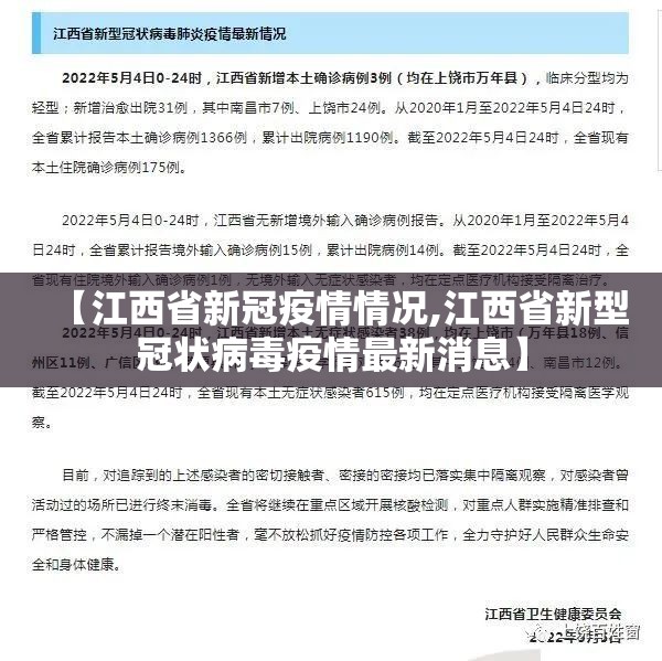 【江西省新冠疫情情况,江西省新型冠状病毒疫情最新消息】
