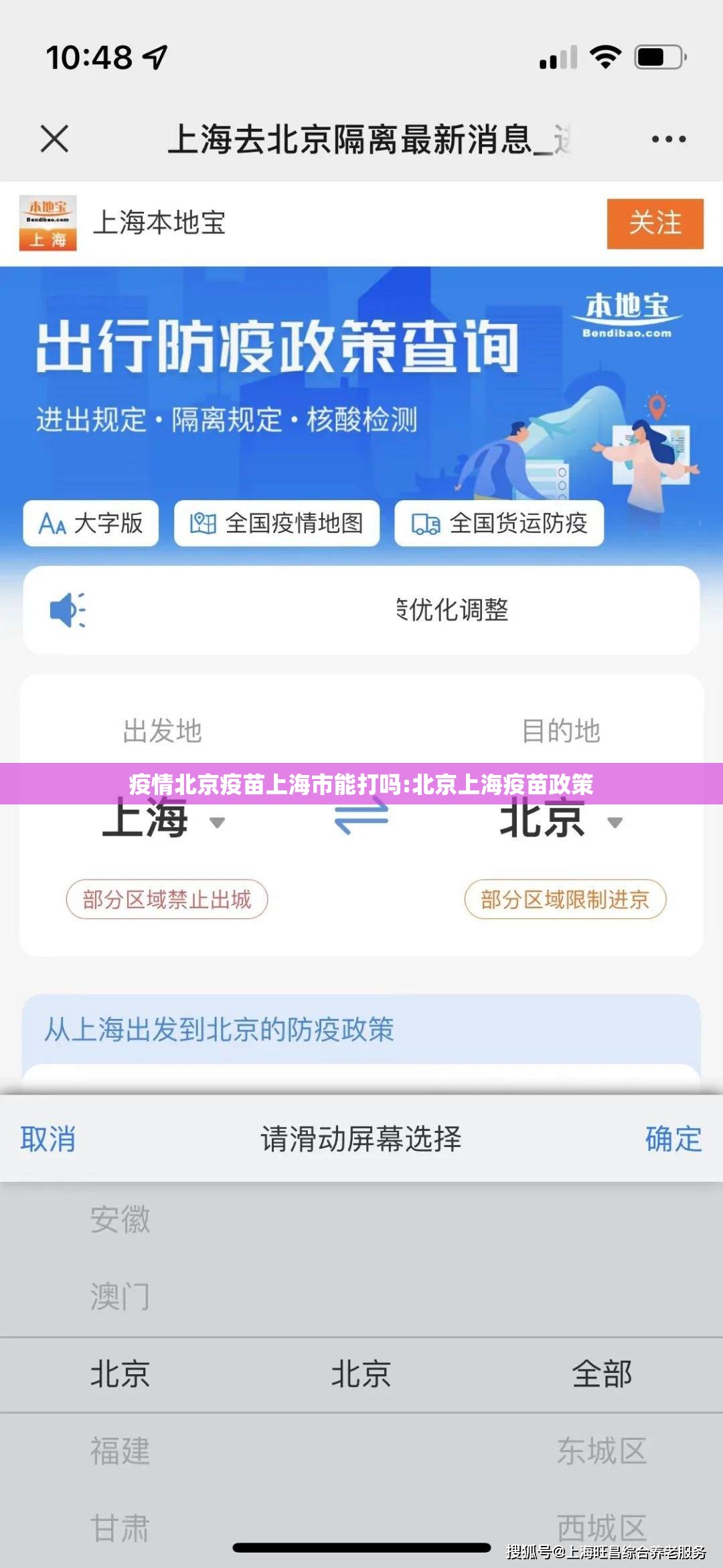 疫情北京疫苗上海市能打吗:北京上海疫苗政策