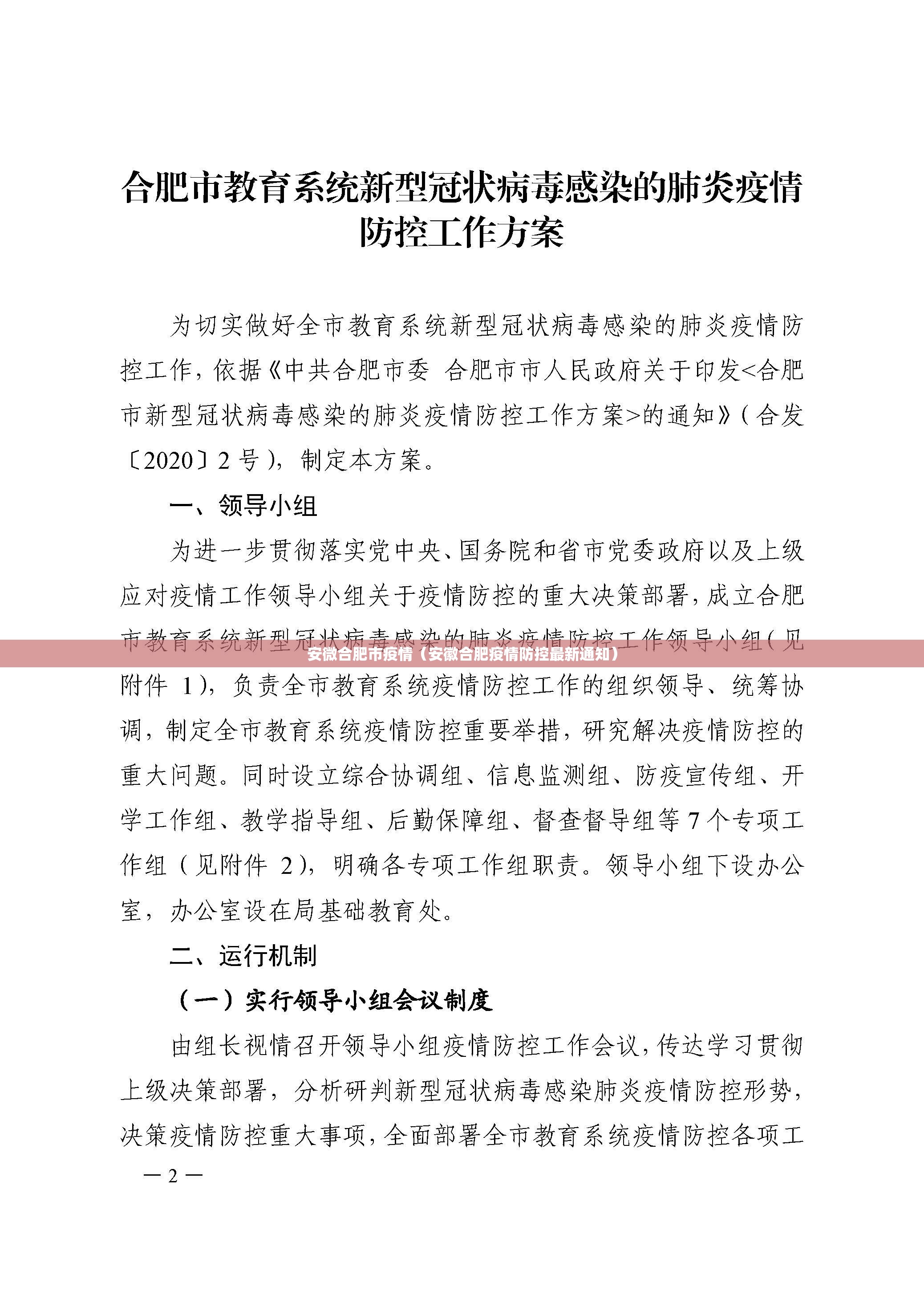 安微合肥市疫情（安徽合肥疫情防控最新通知）