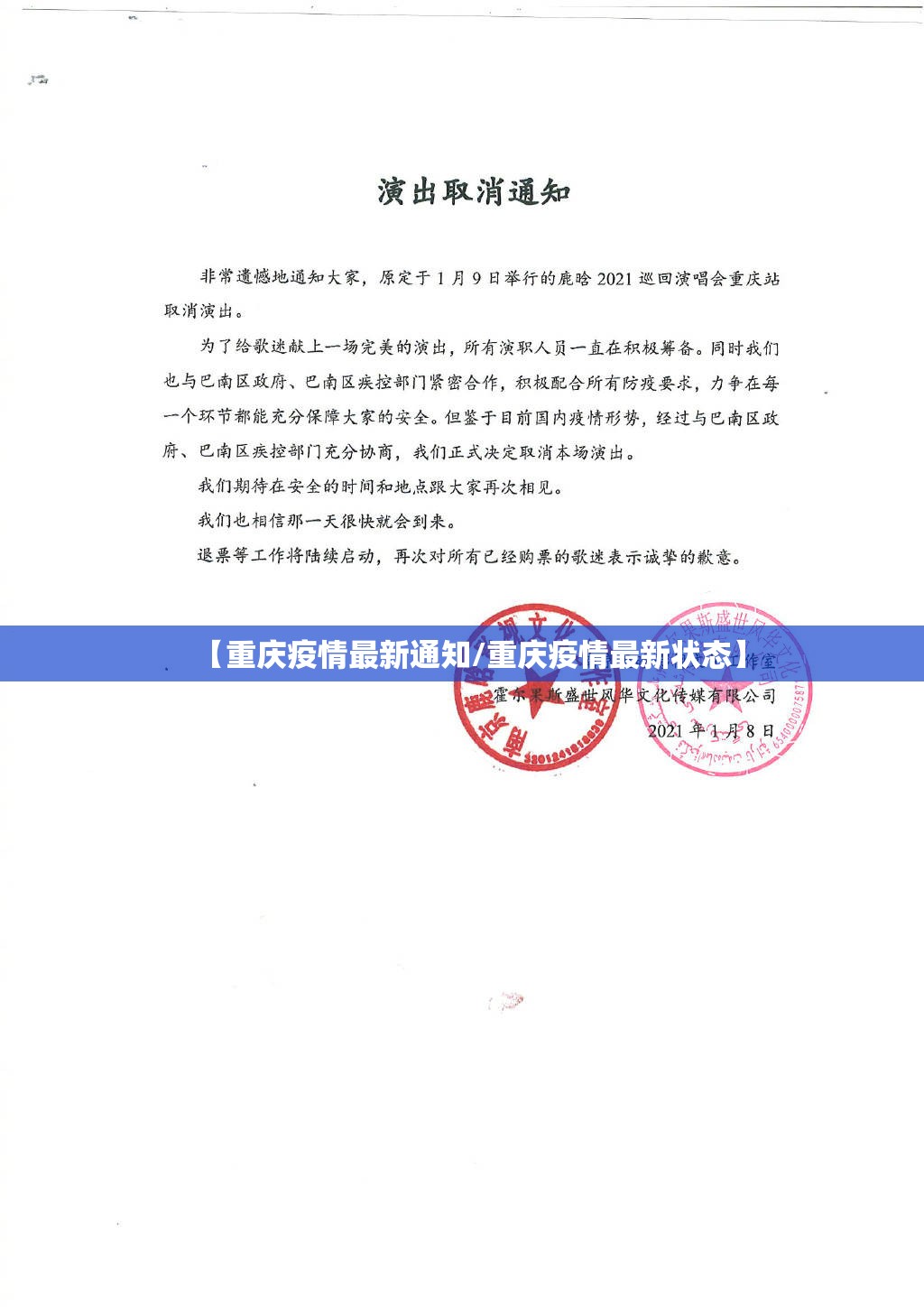 【重庆疫情最新通知/重庆疫情最新状态】