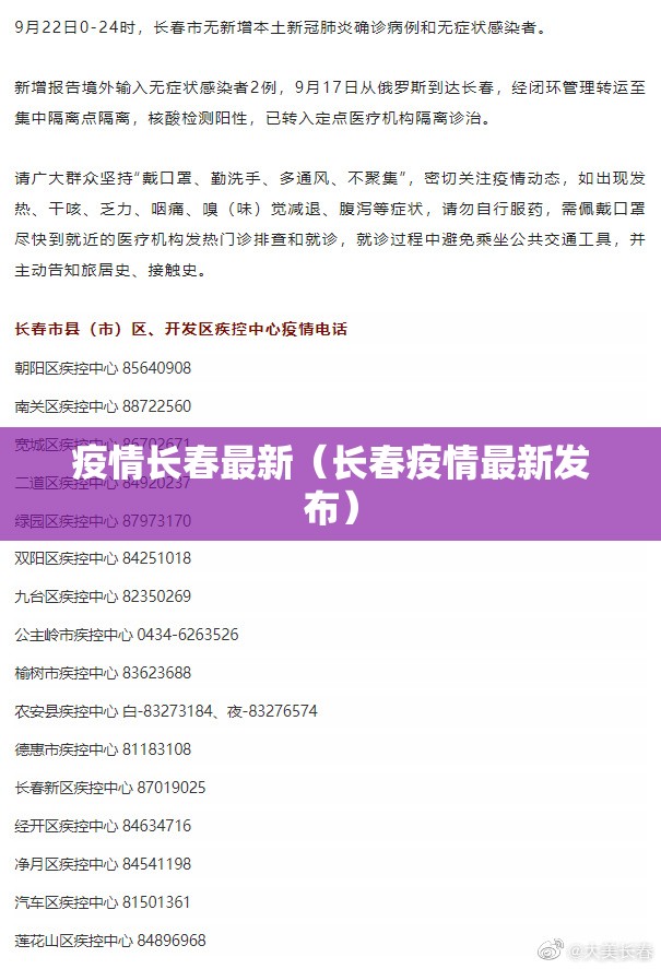 疫情长春最新（长春疫情最新发布）