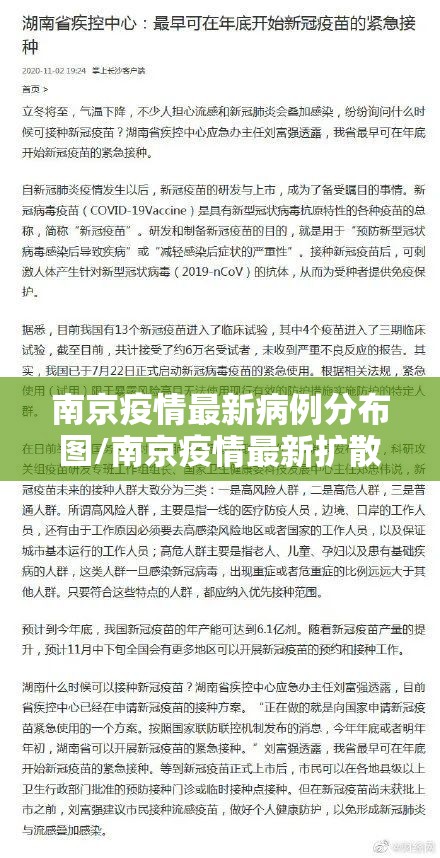 南京疫情最新病例分布图/南京疫情最新扩散