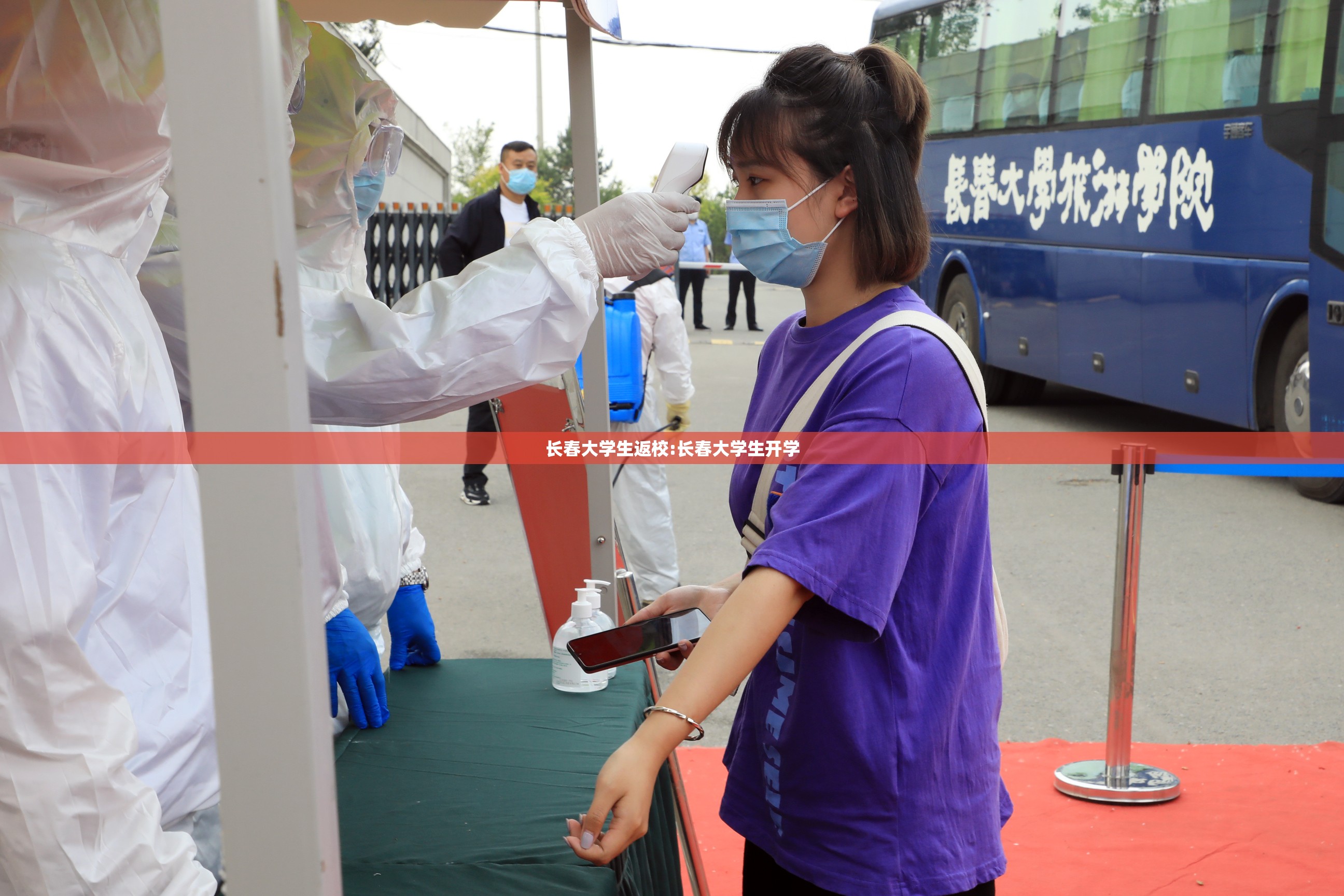 长春大学生返校:长春大学生开学