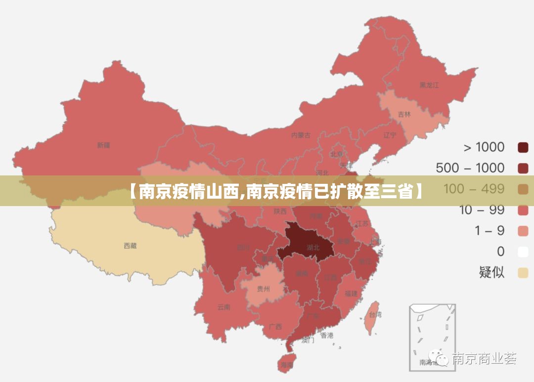 【南京疫情山西,南京疫情已扩散至三省】