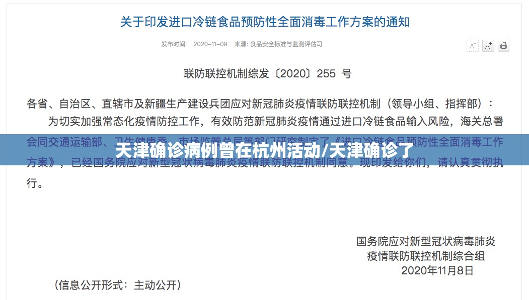 天津确诊病例曾在杭州活动/天津确诊了