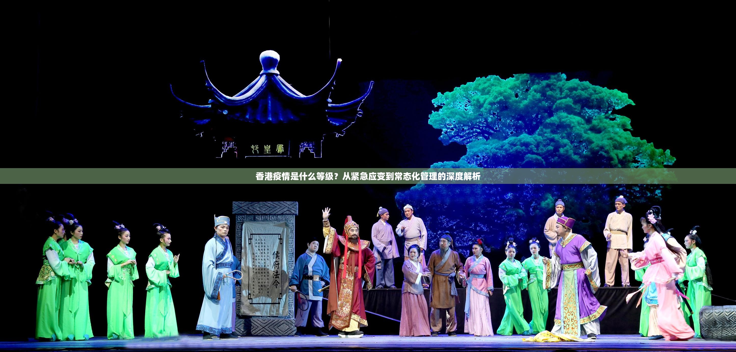 香港疫情是什么等级？从紧急应变到常态化管理的深度解析