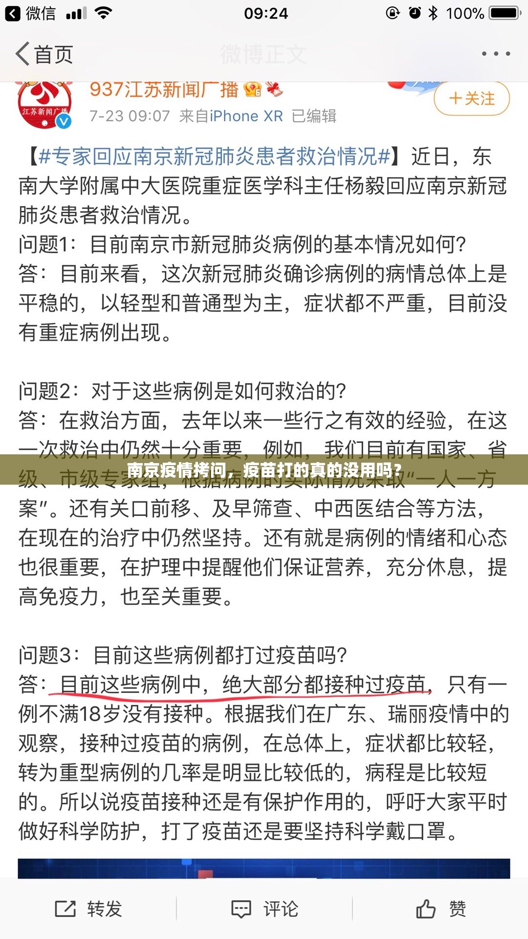 南京疫情拷问，疫苗打的真的没用吗？