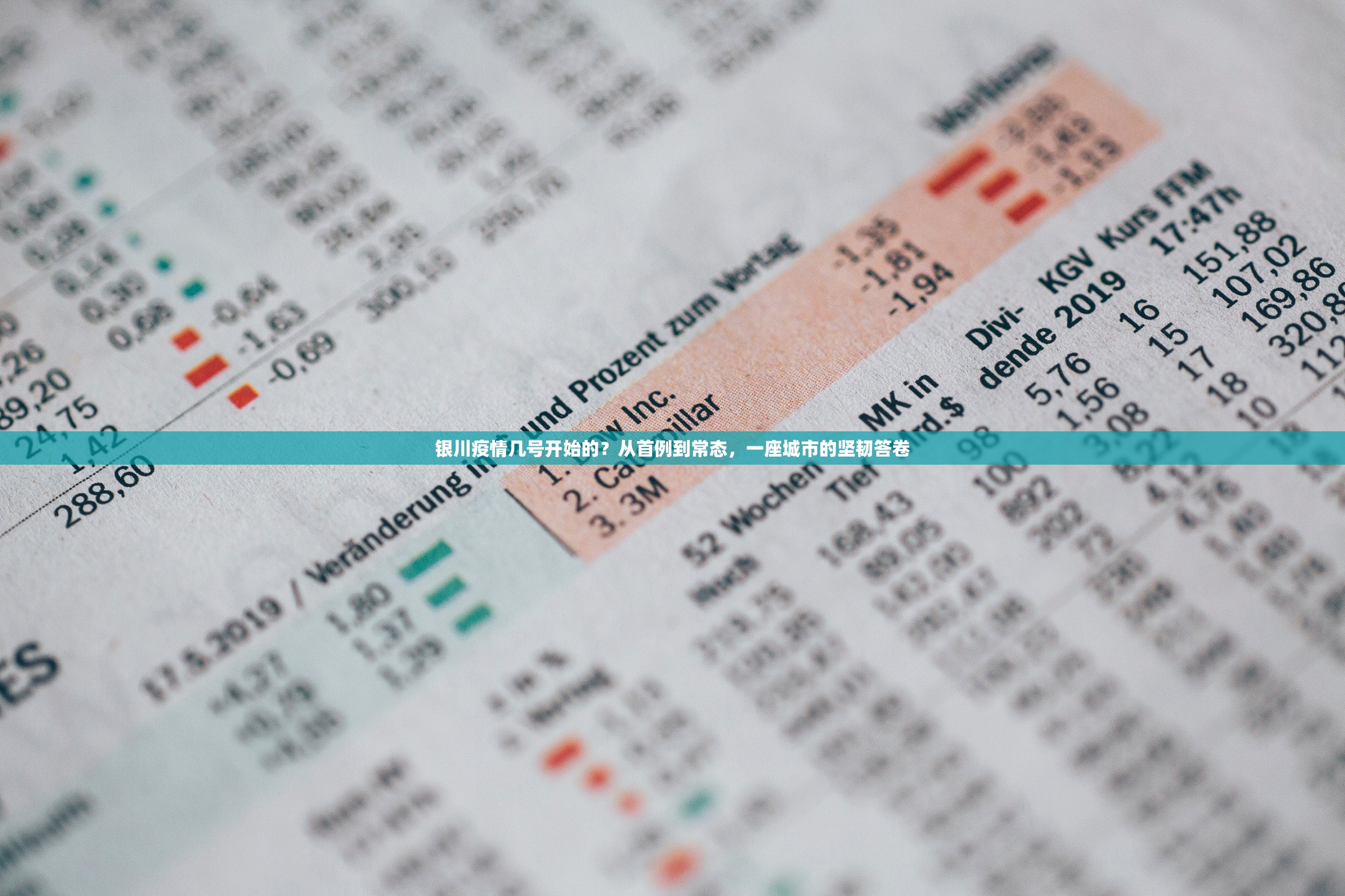 银川疫情几号开始的？从首例到常态，一座城市的坚韧答卷