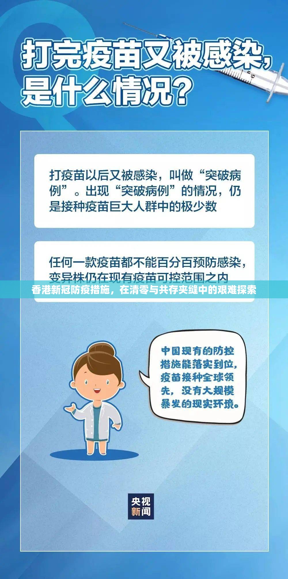 香港新冠防疫措施，在清零与共存夹缝中的艰难探索