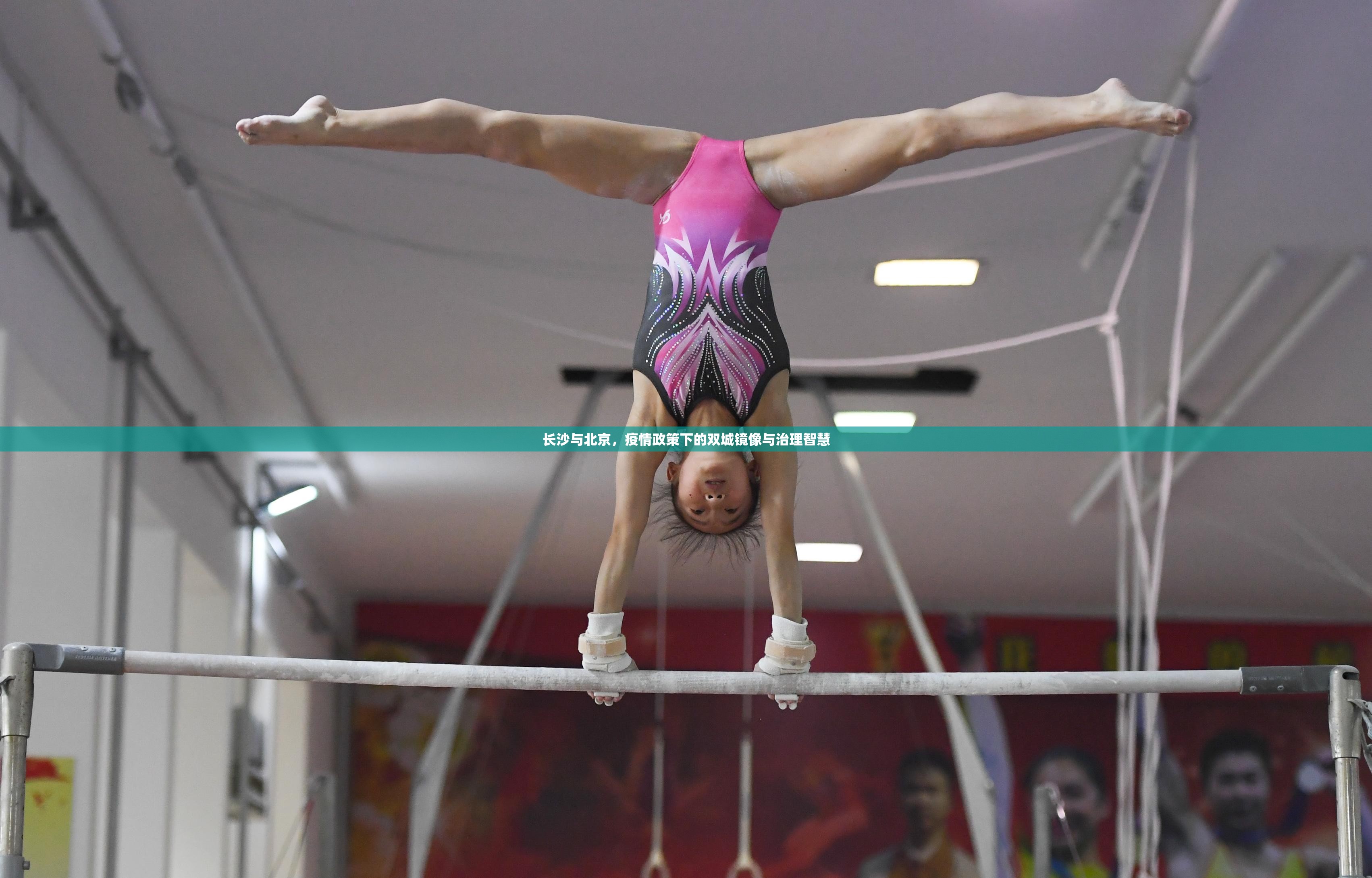 长沙与北京，疫情政策下的双城镜像与治理智慧