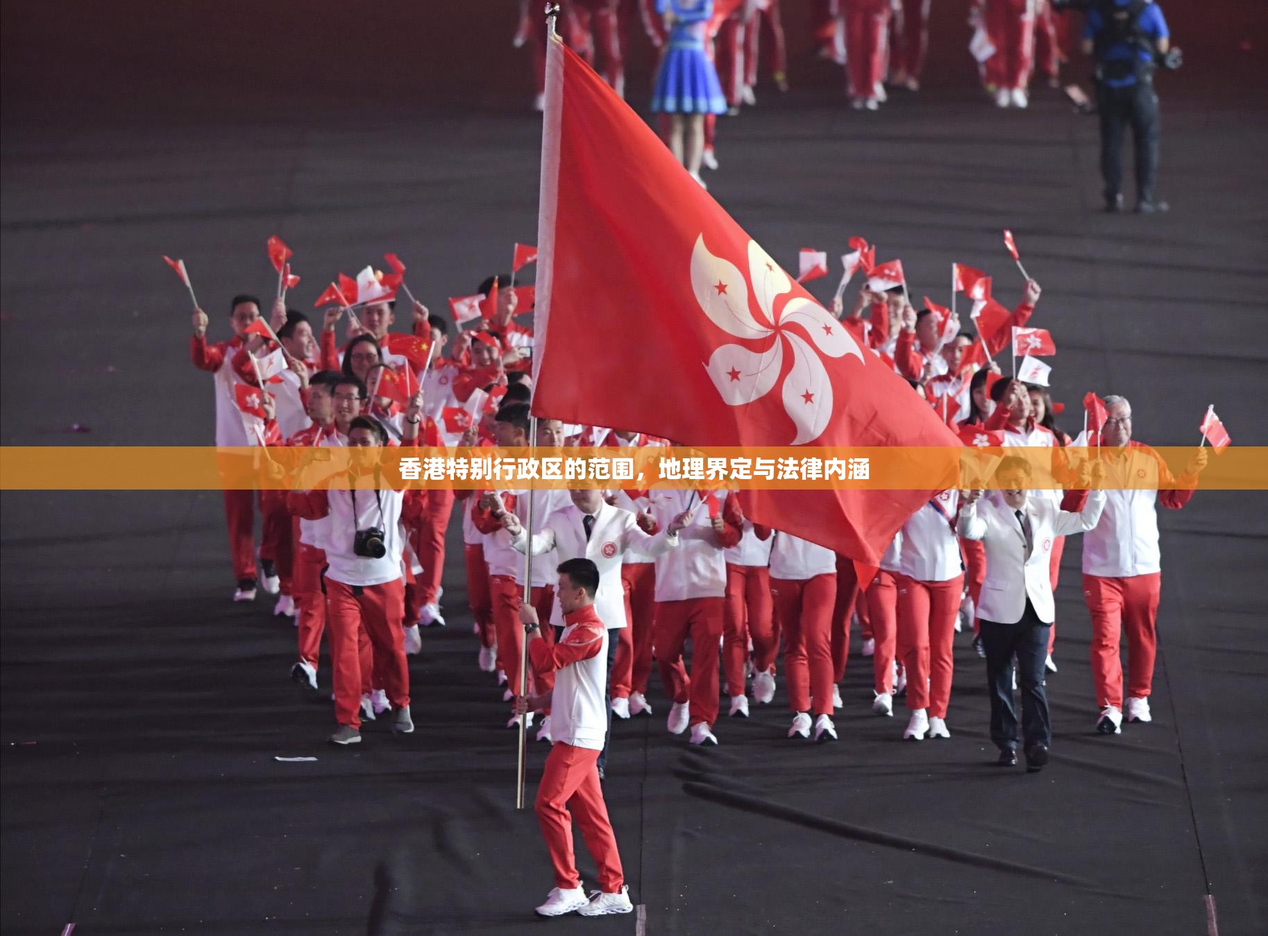 香港特别行政区的范围,地理界定与法律内涵
