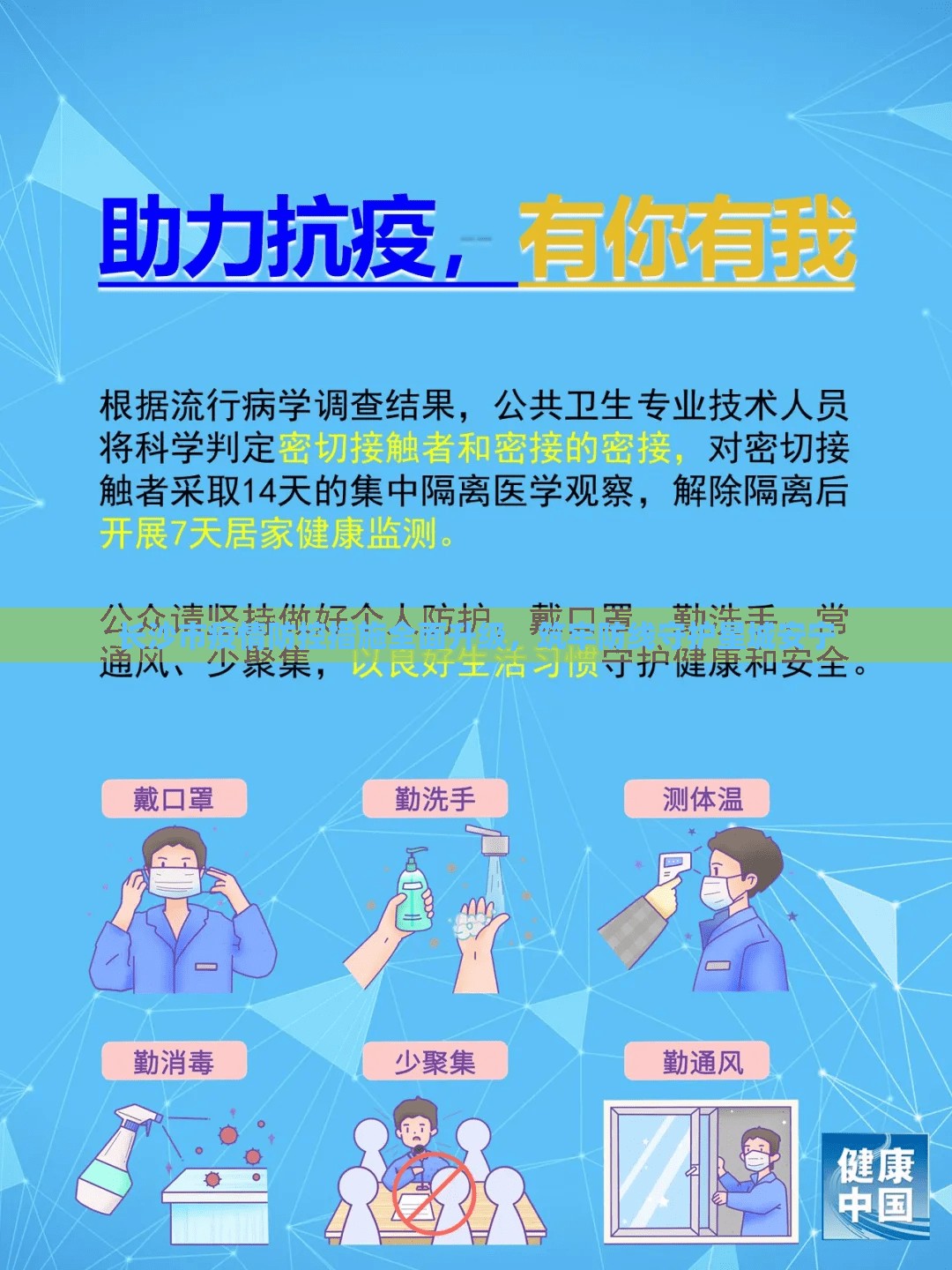 长沙市疫情防控措施全面升级,筑牢防线守护星城安宁