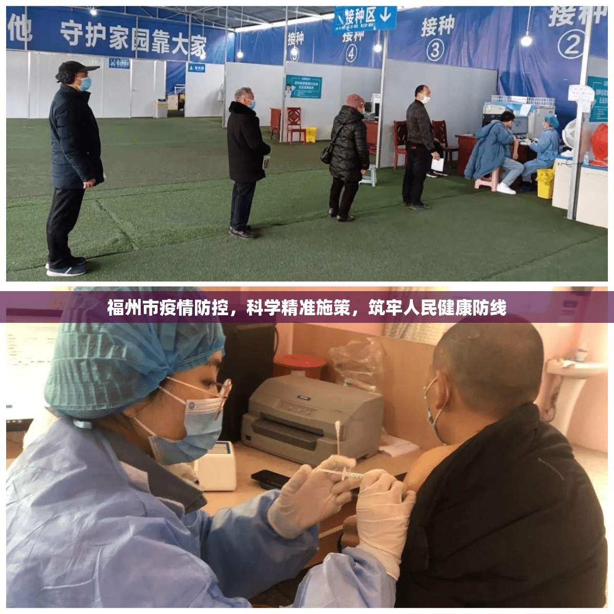 福州市疫情防控,科学精准施策,筑牢人民健康防线