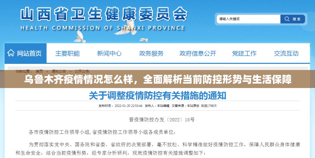 乌鲁木齐疫情情况怎么样,全面解析当前防控形势与生活保障