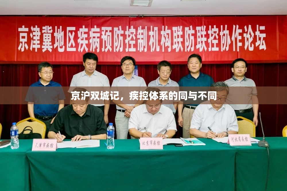 京沪双城记,疾控体系的同与不同