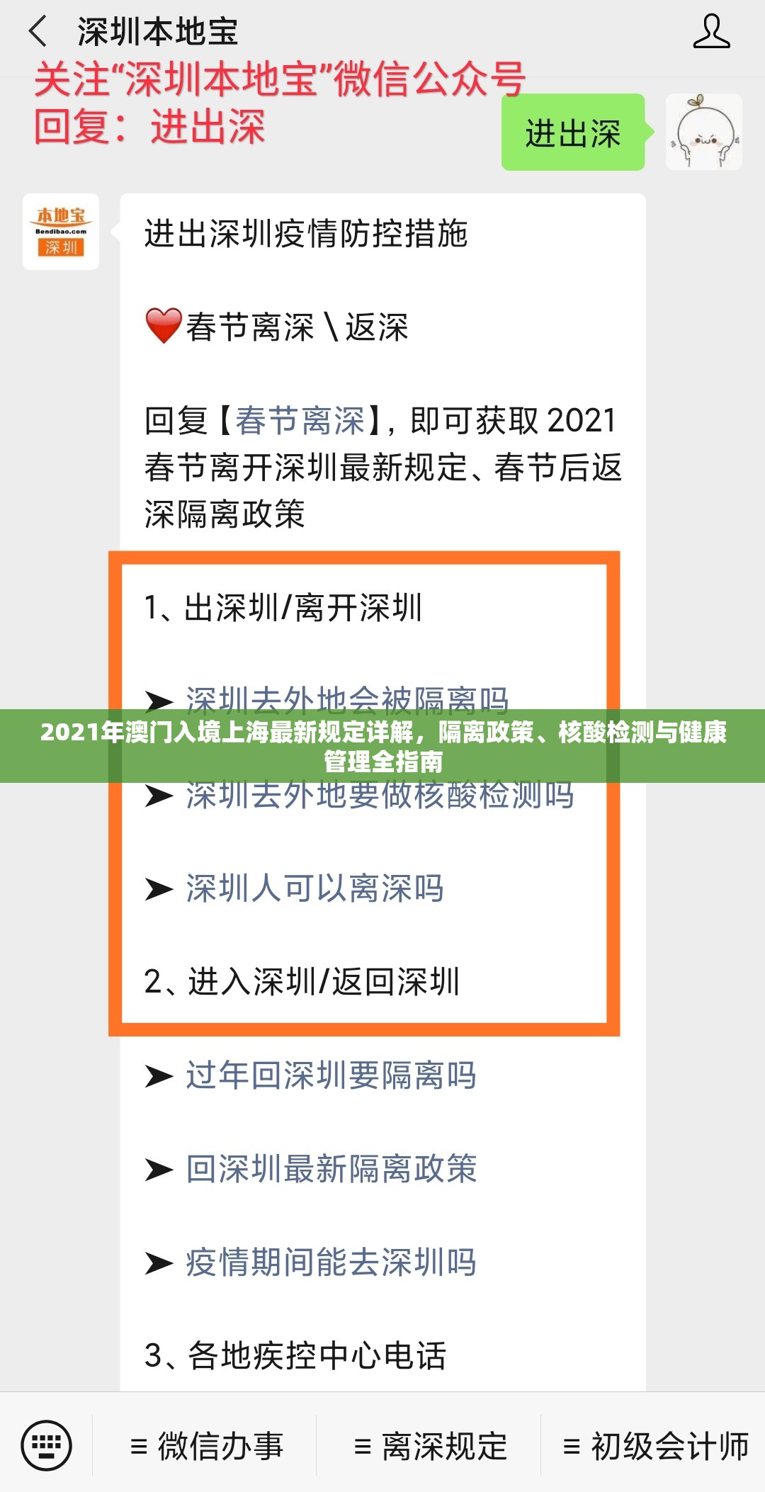 2021年澳门入境上海最新规定详解,隔离政策、核酸检测与健康管理全指南