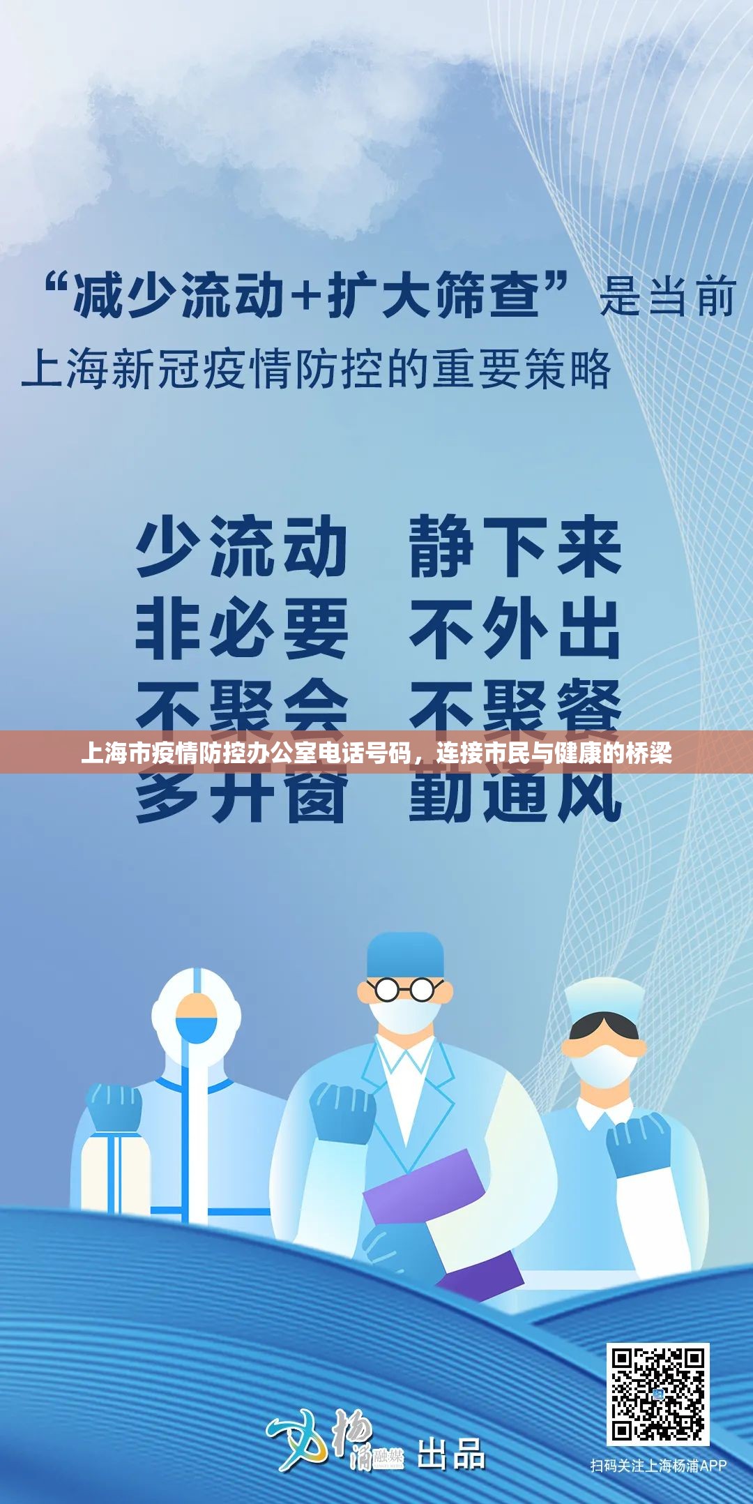 上海市疫情防控办公室电话号码,连接市民与健康的桥梁