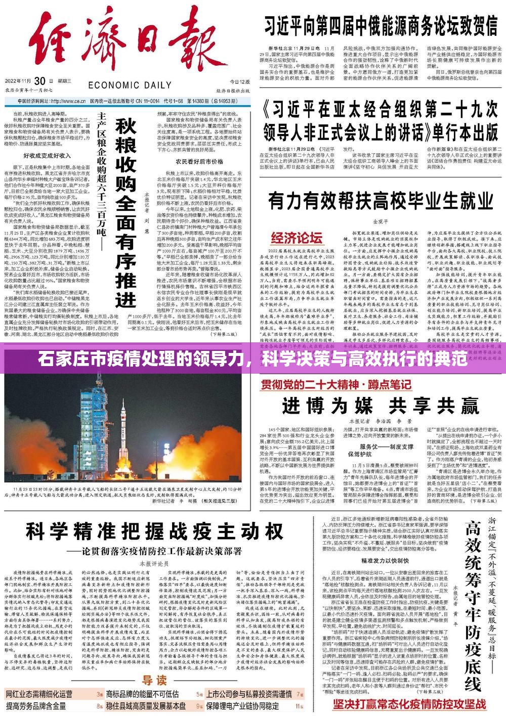 石家庄市疫情处理的领导力,科学决策与高效执行的典范