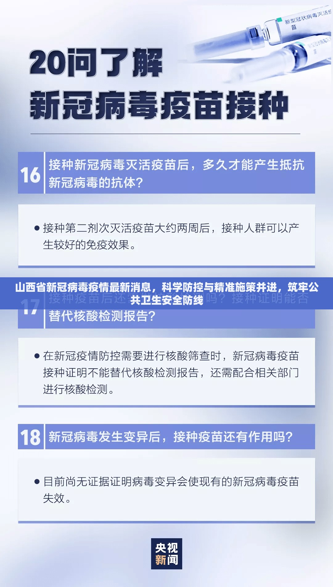 山西省新冠病毒疫情最新消息,科学防控与精准施策并进,筑牢公共卫生安全防线