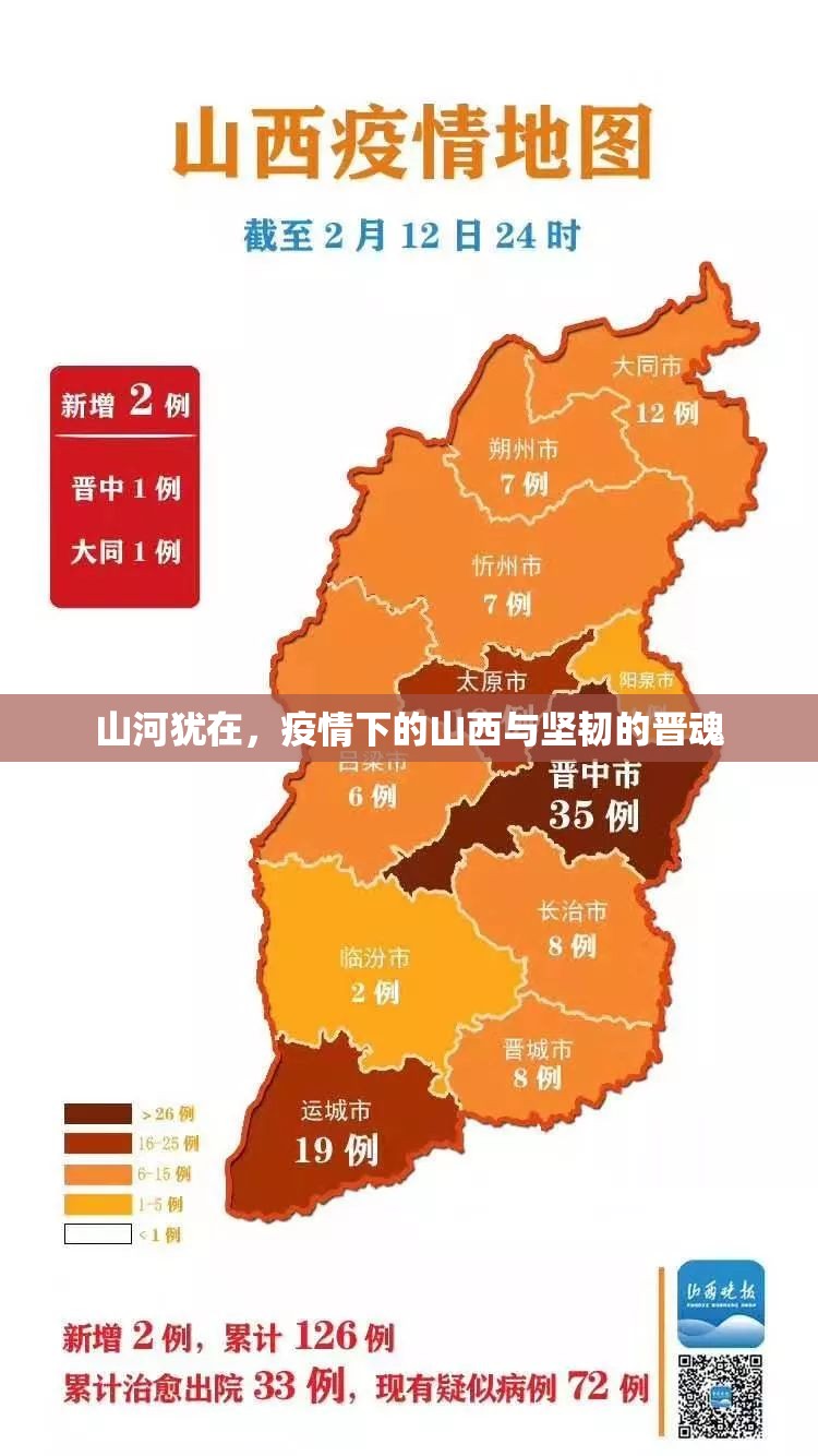 山河犹在,疫情下的山西与坚韧的晋魂