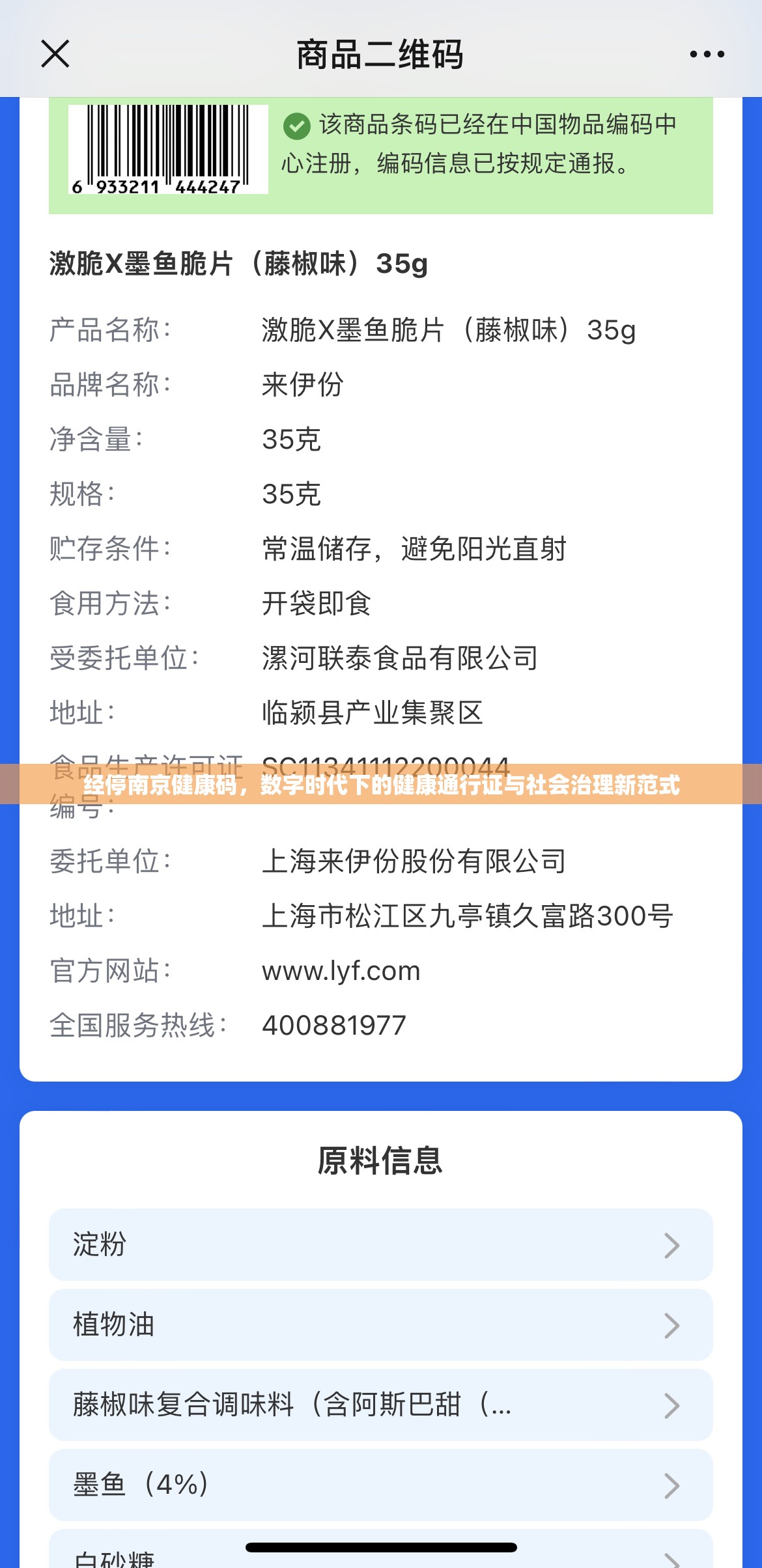 经停南京健康码,数字时代下的健康通行证与社会治理新范式