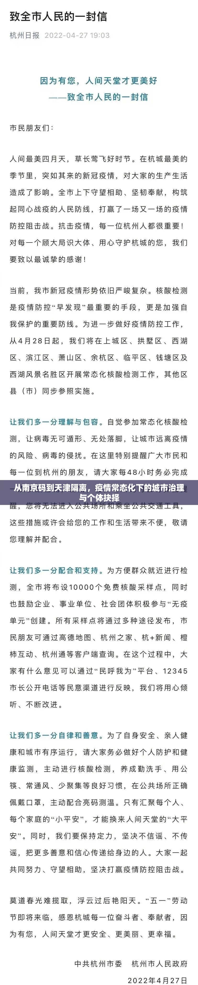从南京码到天津隔离,疫情常态化下的城市治理与个体抉择